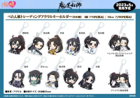 ■預購■『店舖』特典任選｜大河幻想『魔道祖師』Zaneri繪製 咚地娘 Q版壓克力吊飾組（全10種）。