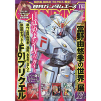 GUNDAM A 11月號2020附機動戰士鋼彈F91海報