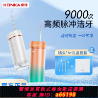 【台灣公司 可開發票】康佳沖牙器便攜式洗牙水牙線家用正畸專用深度清潔去除牙結石兒童
