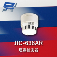 昌運監視器 Garrison JIC-636AR 煙霧警報器 偵煙器 多功能光電式 蜂鳴器