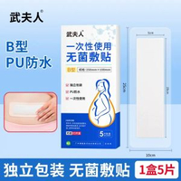 武夫人剖腹產傷口防水貼洗澡疤痕貼無菌敷貼破腹刨腹產剖宮產手術