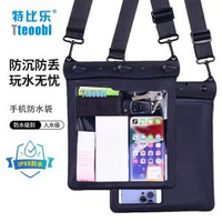 防水袋手機潛水套單肩斜挎包防水包手機防水袋大號透防水潛水