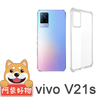【阿柴好物】Vivo V21s 5G 防摔氣墊保護殼