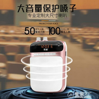 S318擴音器教師用麥克風無線教學專用上課小型多功能耳 全館免運