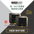 TOTOLINK X18 AX1800 WiFi 6 Mesh網狀路由器系統 - 雙頻Gigabit傳輸，隱藏式天線設計