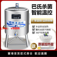 【台灣公司保固】巴氏殺菌機商用奶吧設備保溫全自動滅菌機牛奶發酵恒溫蒸煮