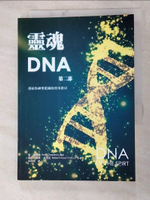 【書寶二手書T4／宗教_H5X】靈魂DNA(第二部)：連結你神聖藍圖的實用指引_雷‧強達藍, 羅伯‧梅森‧波洛克,  林瑞堂