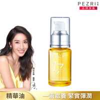 17胜肽角鯊緊緻精華油30ml (女人我最大節目推薦)｜PEZRI派翠胜肽保養專家