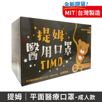 順易利提姆 醫療級成人口罩(黑色)-50入(盒)【富康活力藥局】