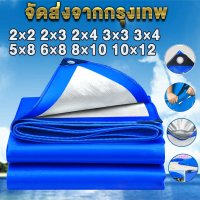 อุปกรณ์กันแดดและผ้าใบ  Buy 1 Get 1 Free Rain Sunscreen Canvas PE Tarpaulin Sunscreen (with eyelets) 