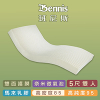 班尼斯天然乳膠床墊 雙人床墊5尺10cm高密度85雙面護膜 百萬馬來產地保證
