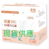附發票現貨台灣製造康匠友你雙鋼印醫療型口罩大人平面兒童3D幼幼平面