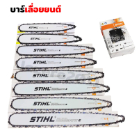 บาร์โซ่ บาร์เลื่อยยนต์ 12 12โต 16 16โต18 18โต 20 22 25 นิ้ว ใส่เครื่อง 3800 5200 5800 6000 6200 พร้อ