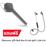 Plantronics หูฟัง Voyager 3200 แถมฟรี BackBeat Fit 305 (Dark Blue| Black Grey)
