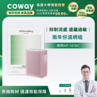 Coway 玩美雙禦空氣清淨機 二年份濾網 適用：綠淨力 AP-1019C