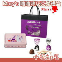 日本 Mary's 萬聖節限定 嚕嚕咪聯名系列 巧克力禮盒 MOOMIN 小精靈 聯名 禮盒 送禮 禮物 萬聖節【小福部屋】