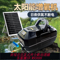 {可刷卡 打統編}太陽能魚池增氧泵氧氣機戶外防水充電水產魚缸塘養魚中小型沖氧泵