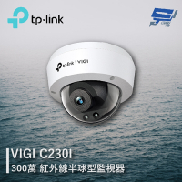 昌運監視器 TP-LINK VIGI C230I 300萬 紅外線球型監視器 商用網路監控攝影機
