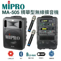 MIPRO嘉強 MA-505 精華型手提式無線擴音機/藍芽音響(藍芽/ECHO功能附2支無線麥克風ACT-32H)