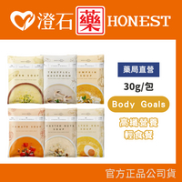 現貨 官方正品 Body Goals 高纖營養輕食餐 隨手包 五辛奶素 支鏈胺基酸 BCAA 代餐 高飽足感 低熱量 澄石