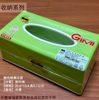 台灣製造 K750 吉米 面紙盒 抽取式 衛生紙盒 衛生紙 收納盒 紙巾盒 餐巾紙