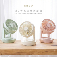 KINYO 9吋3D智能溫控遙控循環扇 (適用4-6坪)