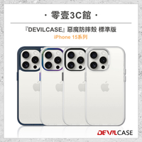 【DEVILCASE】iPhone 15系列 15 15 Plus 15 Pro 15 Pro Max 惡魔防摔殼 標準版 軍規標準等級防摔手機殼 全新防摔殼
