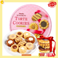 [จัดส่งทันที] 2 Boxes of Bourbon Torte Cookies / Butter Cookies (Can 297-318g.) Danisa New Year's Co