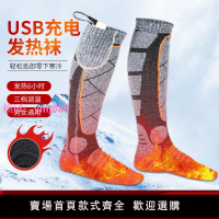發熱襪子冬季usb充電保暖襪墨代爾棉加熱襪子滑雪電熱襪子