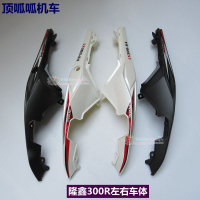 隆鑫300R左右車體LX300-6A摩托車尾翼無極CR6原車摩托車配件尾罩