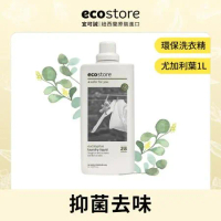 【ecostore宜可誠】超濃縮環保洗衣精(1L)-尤加利葉