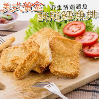 【海肉管家】美式黃金酥脆鱈魚排共20片(4片_約250g/包)