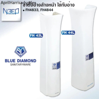 ⊿Blue diamond ขาตั้ง อ่างล้างหน้า แบบขายาว สำหรับอ่างรุ่น FH 4833 FH 4844✣