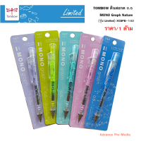 TOMBOW ดินสอกด 0.5 MONO graph Nature 2025 (รุ่น Limited) XCDPB-142 ( ราคา / 1 ด้าม)