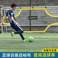 足球訓練器材任意球練習射門足球門足球目標布反彈網足球網訓練器