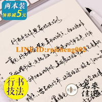 手寫字帖行書秘籍字帖連筆行書鋼筆字帖高中行草書法硬筆帖練字帖筆臨摹貼【青木鋪子】