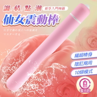 仙女震動棒 10頻模式   開鋼筆 後庭按摩棒 12頻震動 新手開肛 不撐大私處  自慰棒 情趣用品