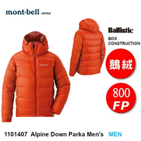 【速捷戶外】日本 mont-bell 1101407 Alpine Down 男 防風防潑水羽絨外套(橙),800FP 鵝絨,montbell