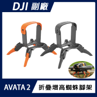 【Sunnylife】DJI AVATA 2 折疊增高蜘蛛腳架