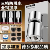 內地直送 - 厨房水龙头延伸器万向旋转防溅水神器起泡器过滤转换套嘴万能接头-专利款【黄铜加厚-短款】排渣防堵 均码