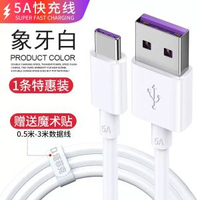 塔菲克type-c充電線適用華為tpyec6A快充p70p30p40mate榮耀nova7p-5A超級快充/象牙白【一條裝】 0.25M-款式1