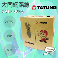 昌運監視器 TATUNG 大同網路線 CAT.5E 室內灰皮(灰色)專用 灰皮網路線 305M 305米
