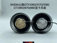 {保固一年 可打統編}NVIDIA英偉達Titan GTX1080/1070/980/970顯卡風扇 BFB0712HF