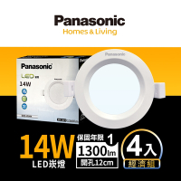 (4入)Panasonic國際牌 14W 崁孔12cm LED崁燈 一年保固(白光/自然光/黃光)