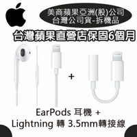 【$299免運】【台灣公司貨】EarPods Lightning (原廠耳機+3.5mm轉接器) iPhone7 i8P iPhoneX、Xs Max、XR、XS 拆機品