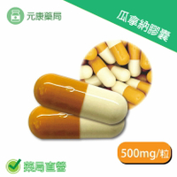 固德瓜拿納膠囊 500mg/粒 代謝差 停滯期