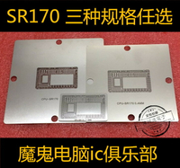 I5 I7 四代 CPU 鋼網 SR170 SR26K SR1EF SR16M BGA 植球鋼網現貨