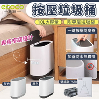 ECOCO 意可可 垃圾桶 10L 垃圾袋 套裝 按壓式 窄型垃圾桶 浴室垃圾桶 廚房垃圾筒 垃圾筒 抽繩垃圾袋