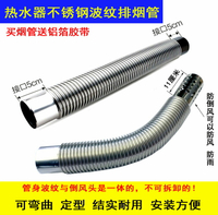排煙管 排氣管 加厚不鏽鋼波紋管燃氣熱水器排煙管排氣管彎曲50-60-70-80-90-100【CM21814】