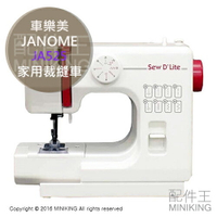 現貨 日本 車樂美 JANOME JA525 裁縫車 縫紉機 紅 家庭用 桌上型 8種車縫花樣 操作簡單